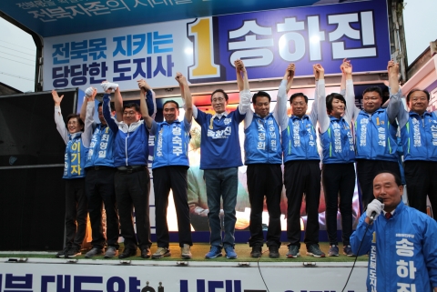 송하진 전북도지사후보, 황숙주순창군수 후보 지원유세 나서