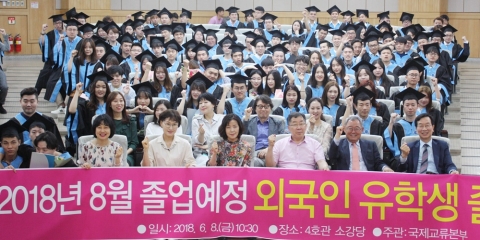 호남대, 외국인 유학생 졸업 환송회 실시