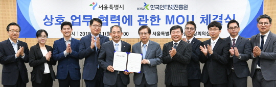 KISA,-서울시, 공공서비스 '디지털트랜스포메이션' 촉진 업무협약