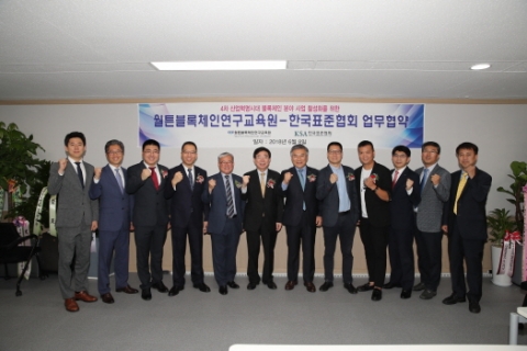 한국표준협회, 월튼블록체인연구교육원과 업무협약 체결