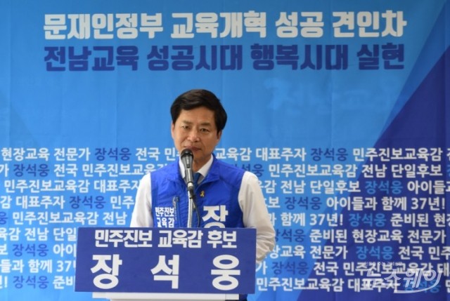 장석웅 “문재인 정부 교육개혁 성공 견인”