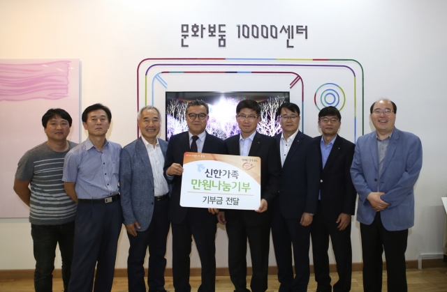 신한가족 10000원 나눔기부 기부금 전달식 모습