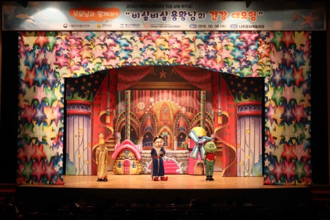 전남 어린이급식관리지원센터, ‘비실비실 용왕님의 건강 대모험’ 뮤지컬 공연