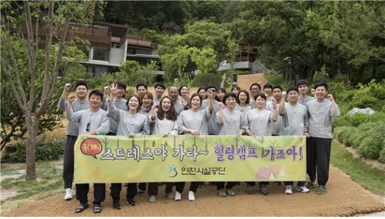 `휴 힐링캠프`에 참가한 인천시설공단 직원들.