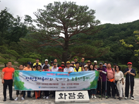 인천도시공사, 장애인 복지증진 체험활동 지원