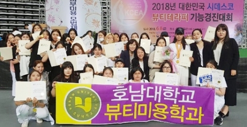 호남대 뷰티미용학과, 시데스코 뷰티테라피 경진대회 참가자 전원수상