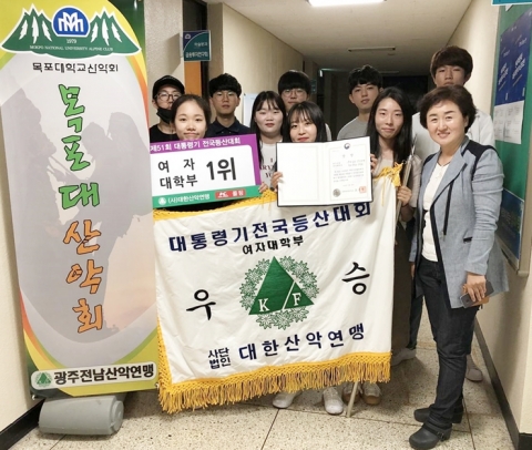 목포대, 제51회 대통령기 등산대회 여자대학부 우승