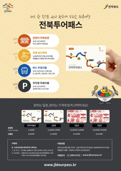 전북투어패스로 즐기는 저렴하고 알찬 패키지 정읍여행 인기!