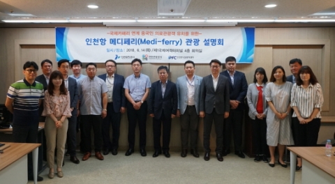 IPA-인천관광공사, ‘인천항 메디페리 관광 설명회’ 개최