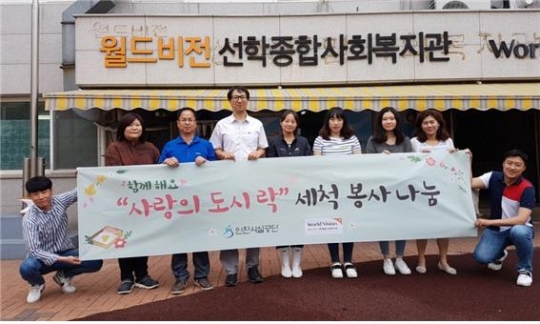 사랑의 도시락 세척 봉사나눔에 참여한 인천시설공단 직원들.