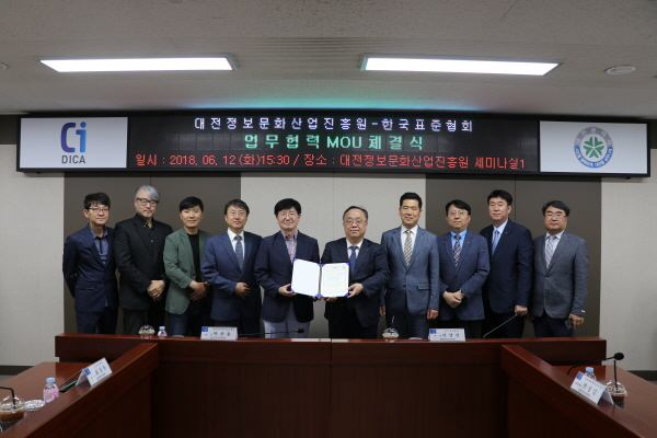한국표준협회, 대전정보문화산업진흥원과 업무협약 체결