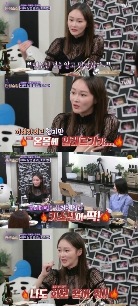 ‘인생술집’ 이혜정 “이희준 애정신에 스트레스, 온몸에 알레르기”