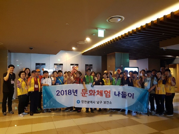인천 남구, 장애인 문화체험 나들이 행사 진행