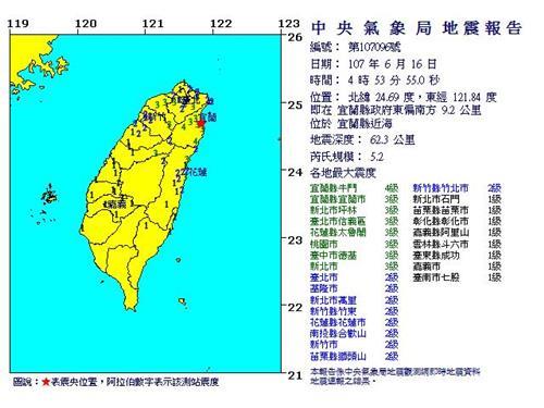 대만 북동부서 규모 5.2 지진 발생, 사진=대만 중앙기상국 캡처