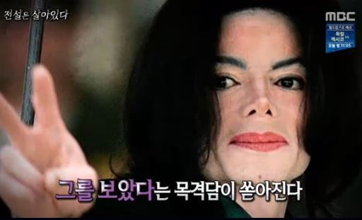 미국 팝 황제 마이클 잭슨이 부활?···美 매체, 무덤 비어 있는 상태 보도 사진=MBC화면 캡처