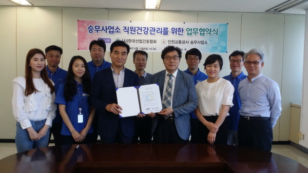 인천교통공사 승무사업소, 한국산업간호협회와 업무협약 체결