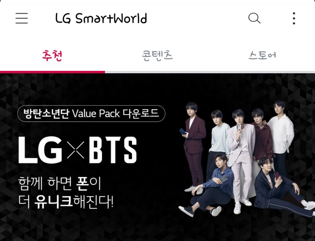 LG전자가 15일 콘텐츠 스토어 ‘LG 스마트월드’ 앱에서 방탄소년단 테마를 런칭했다. 사진=LG전자 제공