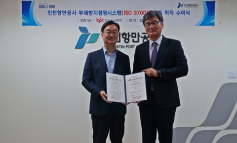 IPA, 반부패경영시스템 국제표준 'ISO 37001' 인증 획득