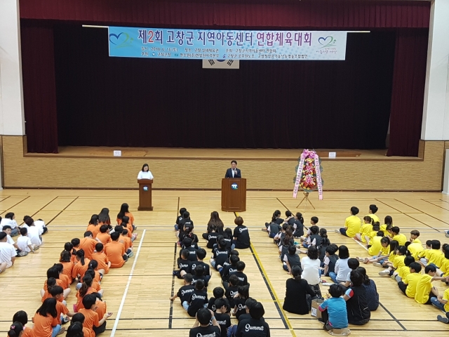고창군 지역아동센터, 연합 체육대회 개최 기사의 사진