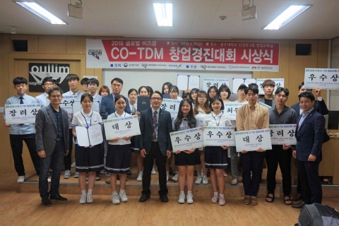 광주대 창업지원단, 글로벌 비즈쿨 창업경진대회 성료