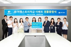 전북은행, ‘JB 여행스토리적금 출시기념’ 이벤트 당첨자 경품 증정