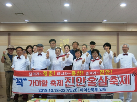 진안군, 2018 진안홍삼축제 해설사 보수교육 실시