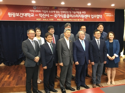 익산시·원광보건대학교·국가식품클러스터지원센터, 업무협약 체결