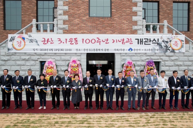 군산시,  「군산 3.1운동 100주년 기념관」 개관식 개최