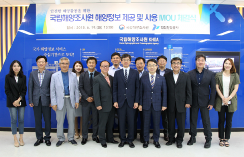 인천항만공사-국립해양조사원, 해양정보 공유 업무협약