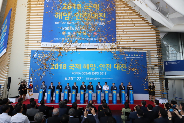 ‘2018 국제해양·안전대전(KOREA OCEAN EXPO)’ 개막