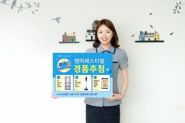 전북은행, ‘JB카드 썸머 페스티벌’ 진행 기사의 사진