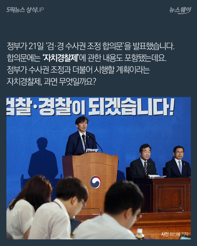 지역 맞춤형 경찰 시대 오나···‘자치경찰제’란? 기사의 사진