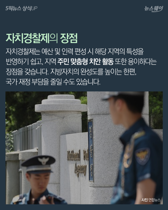 지역 맞춤형 경찰 시대 오나···‘자치경찰제’란? 기사의 사진