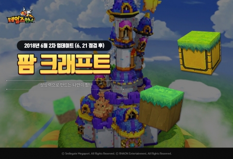 스마일게이트 ‘테일즈런너’ 팜 크래프트 업데이트 실시