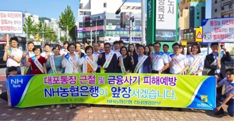 NH농협은행 전남영업본부,  금융사기 피해예방 및 대포통장근절 캠페인