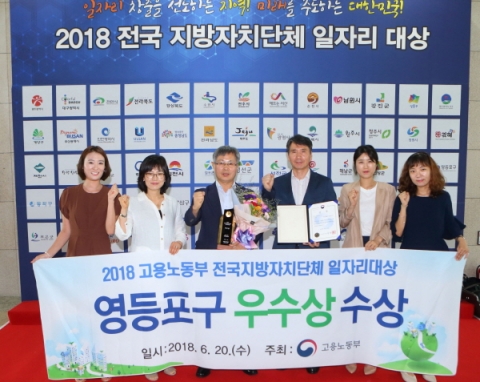 영등포구, 2018 전국 지자체 일자리대상 ‘우수상’ 수상