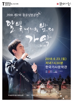 제2회 풍류달빛공연 포스터