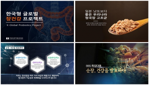 순창군, 장건강 청국장 만든다!
