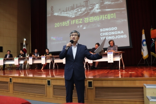 21일 열린 `IFEZ 경관아카데미`에서 김진용 인천경제청장이 기조발표를 하고 있다.