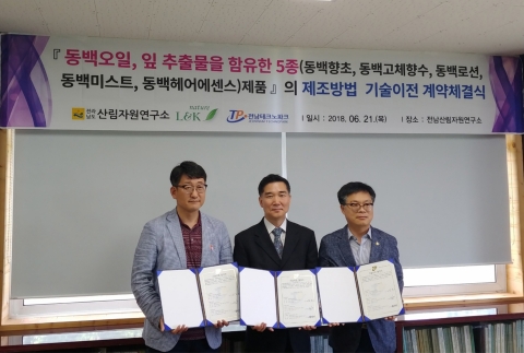 전남테크노파크, 전남산림자원연구소 및 (주)L&amp;K네이처와 업무협약 체결