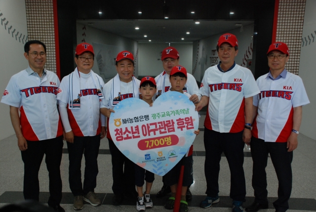 지난 21일 광주 기아챔피언스필드에서 열린 NH농협은행 광주본부 후원 광주교육가족의날 청소년 야구 관람 모습