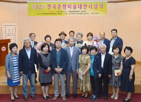 제32회 전국춘향미술대전 시상식 개최