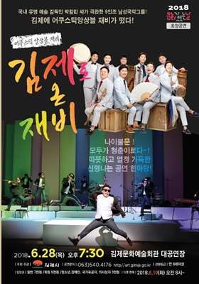 어쿠스틱 앙상블 「김제로 온 재비」 콘서트 28일 공연 기사의 사진