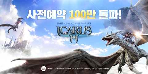 위메이드, ‘이카루스M’ 사전예약자 100만명 돌파