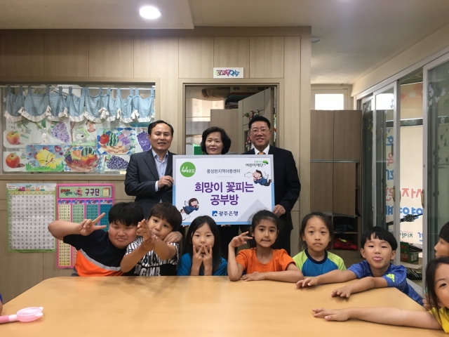 광주은행, 희망이 꽃피는 공부방 44호점 선정 기사의 사진