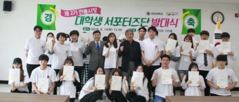 김포대, 제2기 전통시장 대학생 서포터즈단 발대식