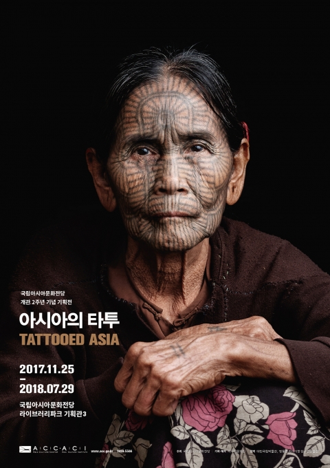 국립아시아문화전당, ´아시아의 타투´ 7월 29일까지 연장 전시