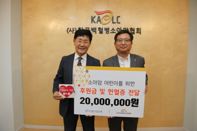 산업은행이 한국백혈병소아암협회를 찾아 지난 9일 임직원 헌혈 캠페인으로 모은 헌혈증서와 후원금을 전달했다. 사진=산업은행 제공