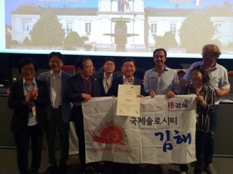 김해시, 국제슬로시티 인증 받아