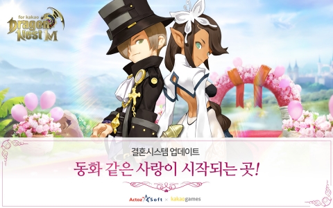 ‘드래곤네스트M for kakao’ 결혼 시스템 업데이트